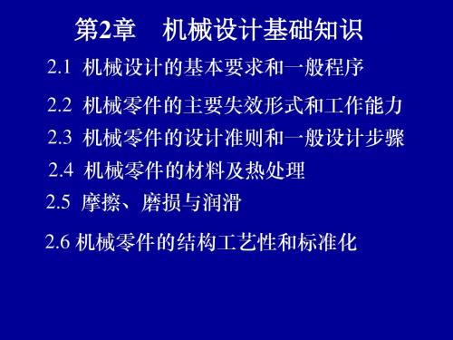 机械设计的基本要求、程序与步骤.ppt