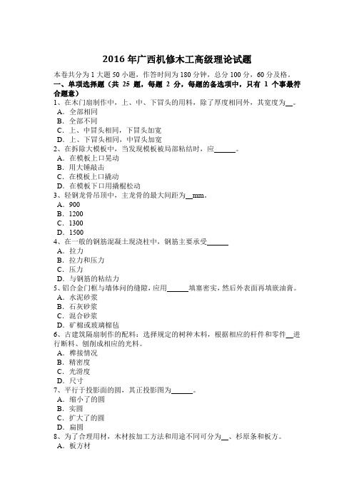 2016年广西机修木工高级理论试题