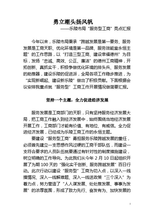 乐陵市工商局构建“服务型工商”工作汇报材料