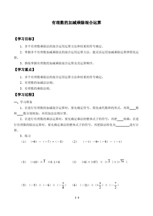 有理数的混合运算导学案 .doc