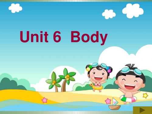 三年级下英语课件-Unit1 My body-陕旅版