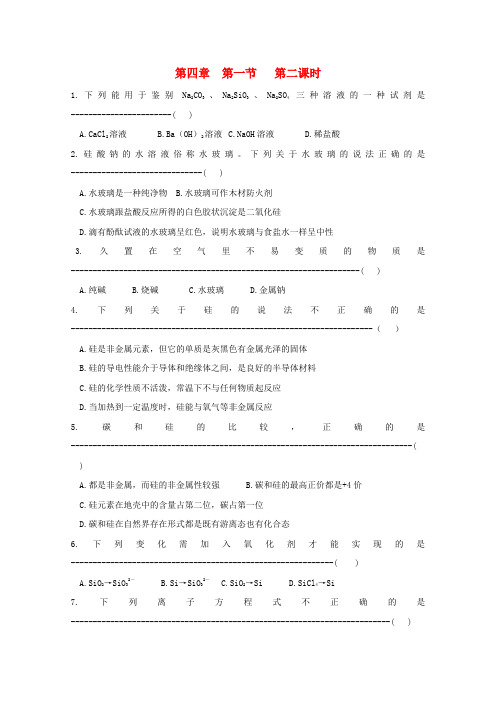 江苏省兴化市楚水学校高一化学校本作业 第四章 第一节第二课时