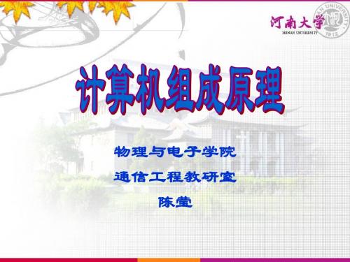 计算机组成原理 第一章