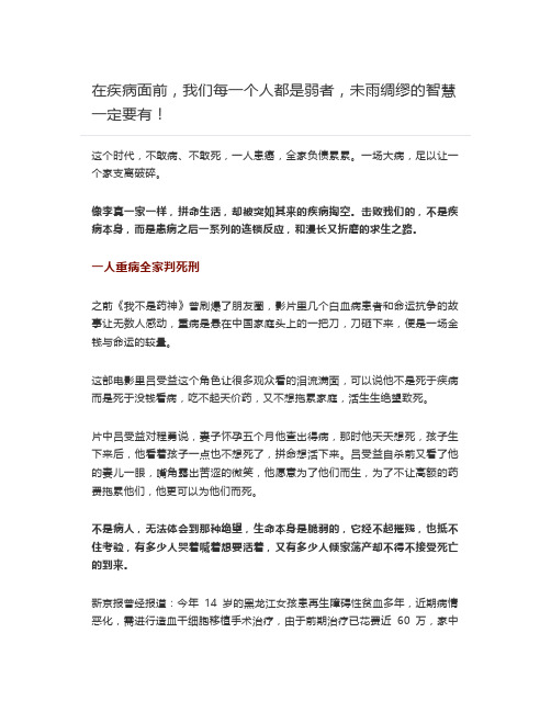在疾病面前,我们每一个人都是弱者,未雨绸缪的智慧一定要有!