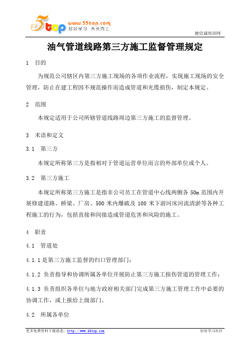 油气管道线路第三方施工监督管理规定
