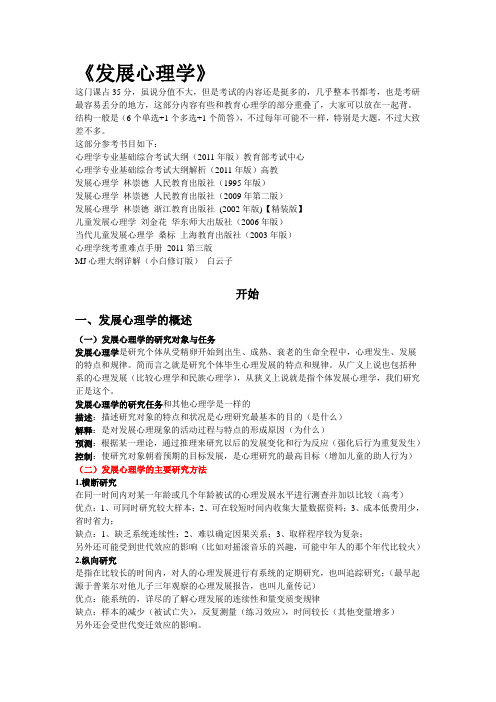 2012GG心理学背诵宝典(发展心理学)