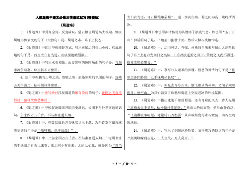 人教版高中语文必修三情景式默写(精校版)