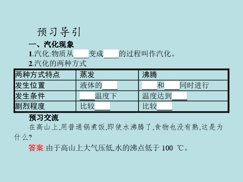 饱和汽与饱和汽压 课件