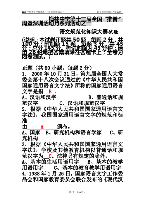 语文规范化知识大赛试题(附答案)