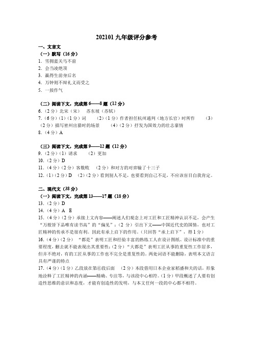 2021年1月宝山初三语文一模答案