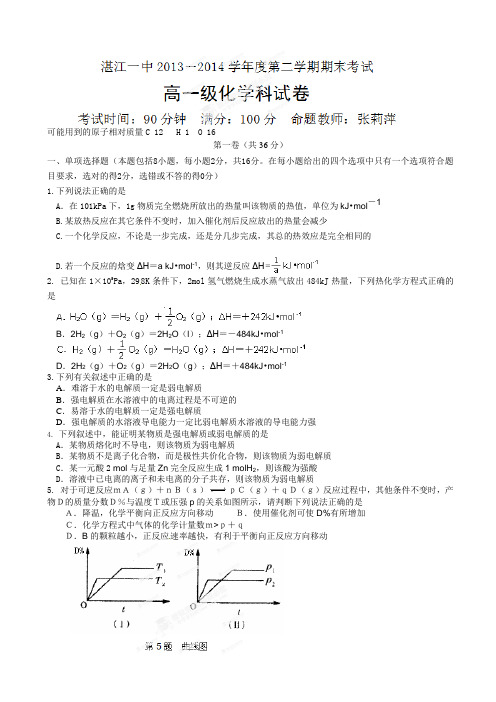 广东省湛江第一中学2013-2014学年高一下学期期末考试化学试题(有答案)AqPqwU
