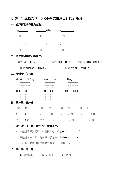 统编版语文一年级下册21《小壁虎 借尾巴》同步练习【含答案】