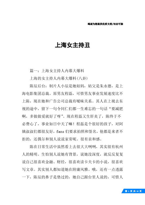 上海女主持丑