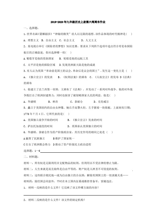 2019-2020年九年级历史上册第六周周末作业