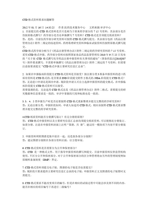 CTD格式资料要求问题解答