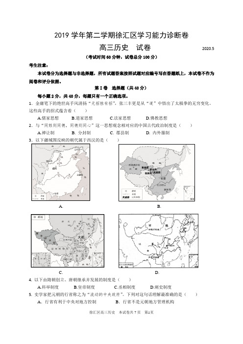 2019学年第二学期徐汇区高三年级历史学科试卷