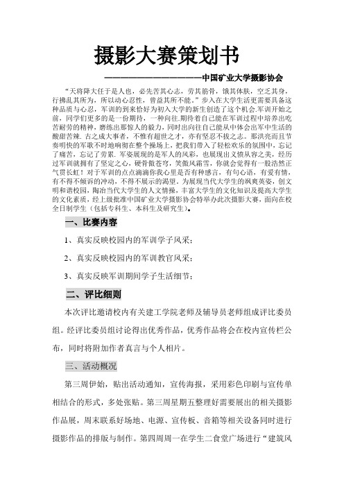 “建工杯”摄影大赛策划书