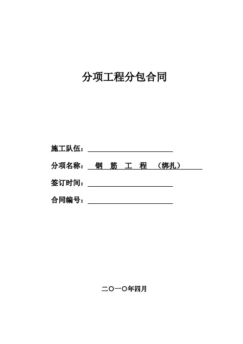 钢筋分项工程(绑扎安装)