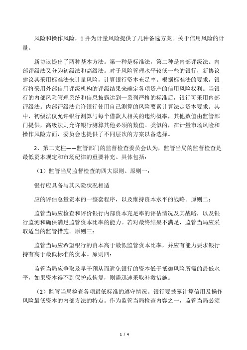 巴塞尔协议1.2.3的区别