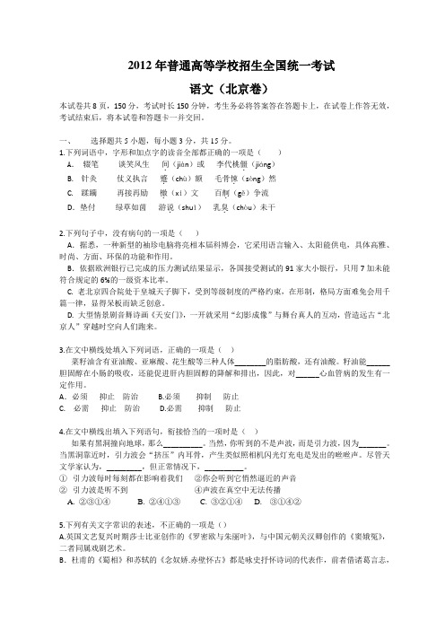 年全国高考语文试题及答案北京卷