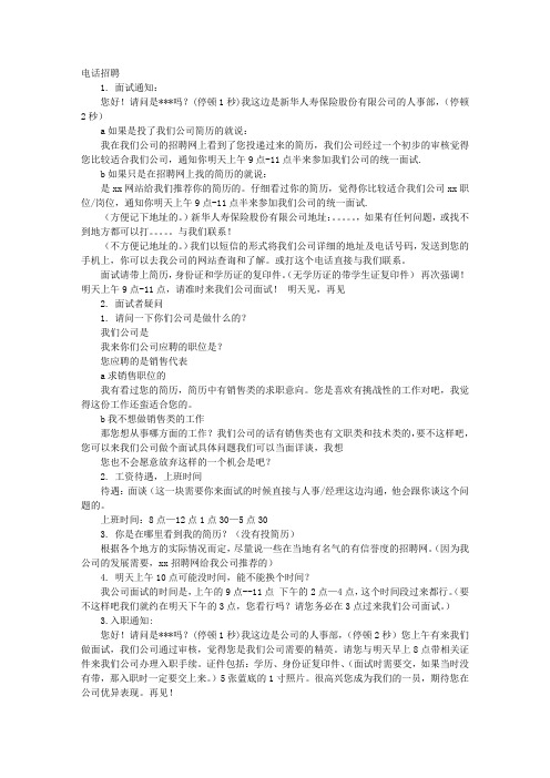 保险公司招聘用语