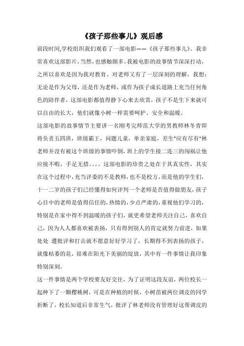《孩子那些事儿》观后感_53