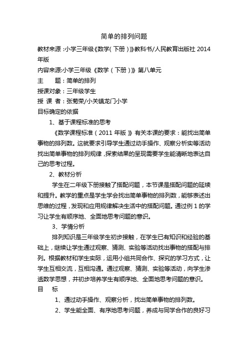 人教2011版小学数学三年级简单的排列组合