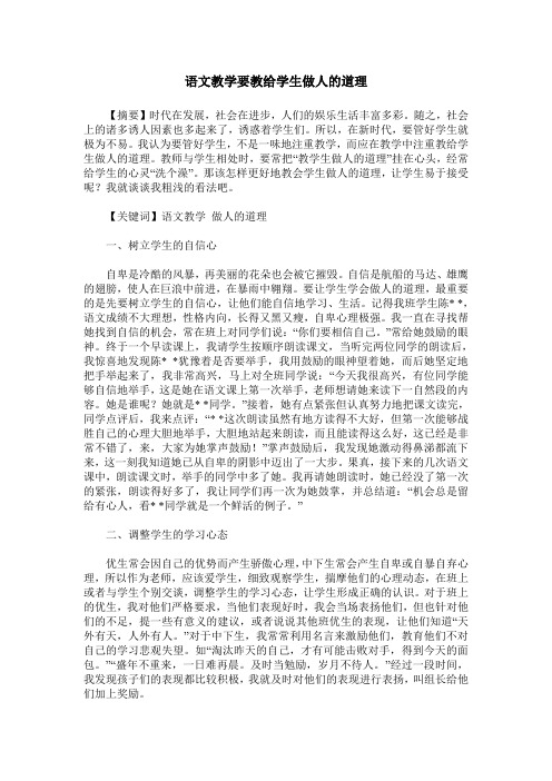 语文教学要教给学生做人的道理