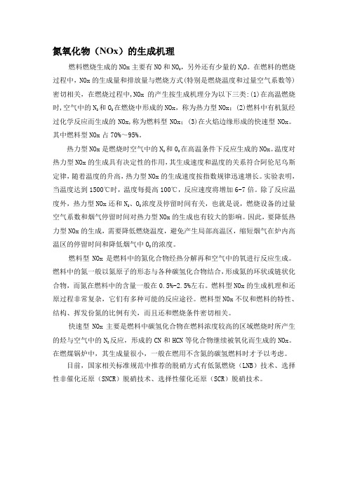 氮氧化物