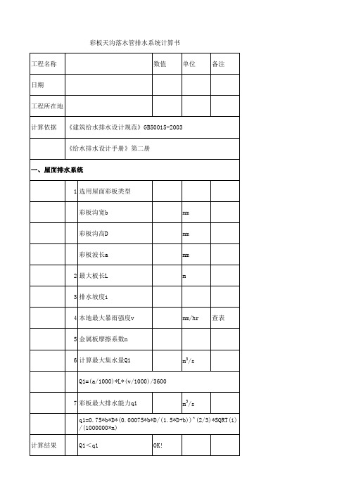 天沟落水管排水系统计算表