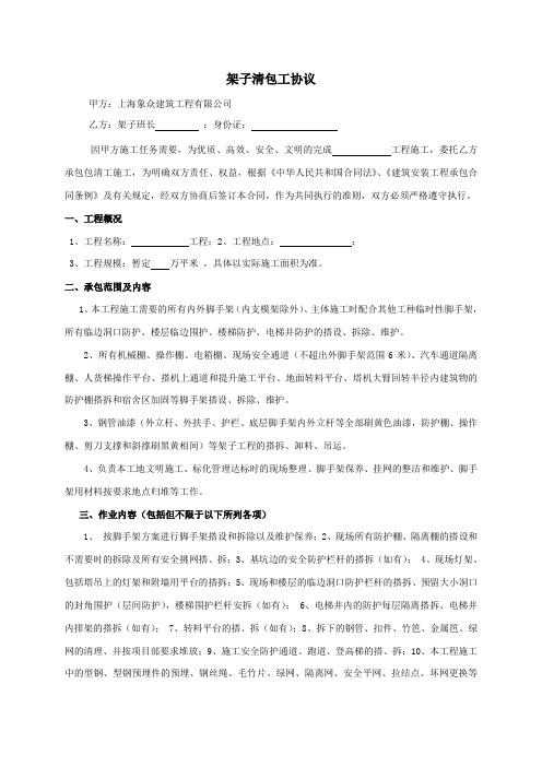 架子工清包工协议
