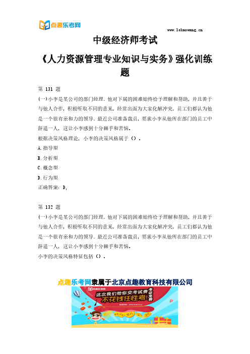 2016中级经济师(人力资源管理考前模拟)36点趣乐考网