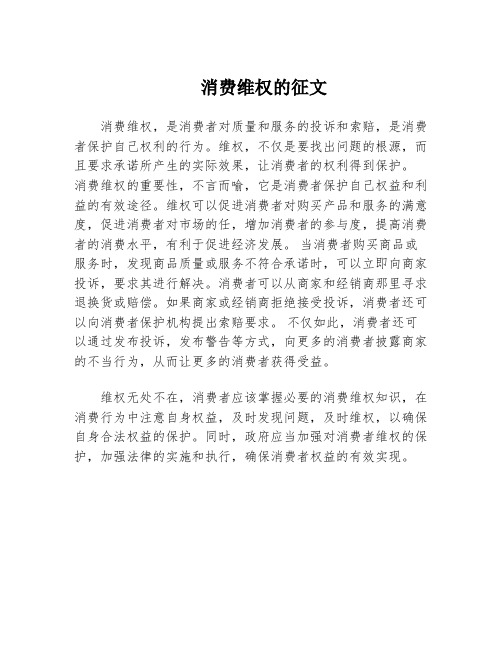 消费维权的征文