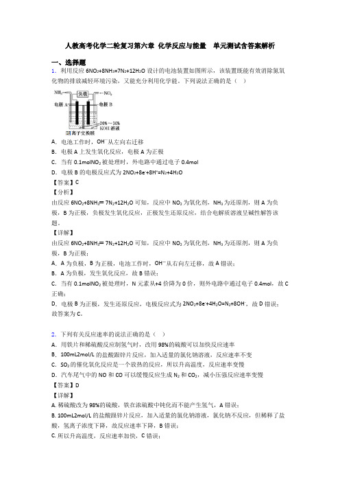 人教高考化学二轮复习第六章 化学反应与能量  单元测试含答案解析