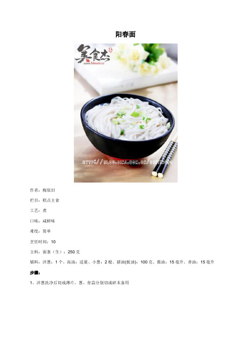 阳春面 - 美食杰