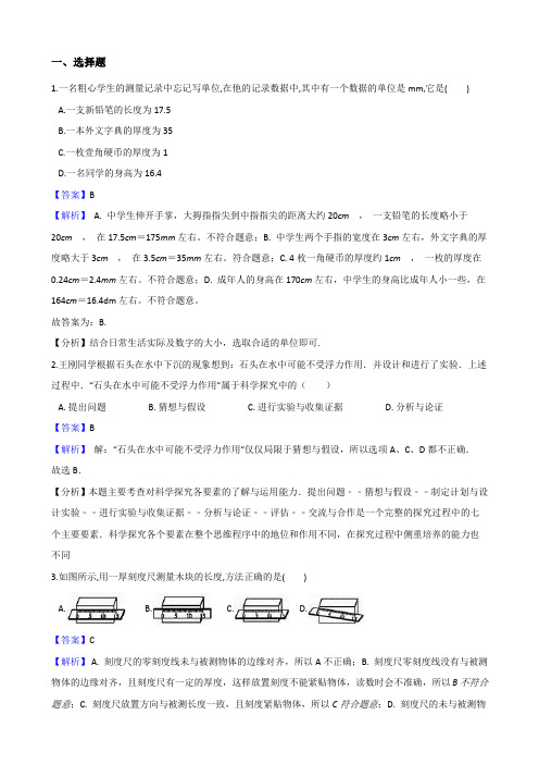 沪粤版八年级上册物理  第一章 走进物理世界  单元试卷 (含解析)