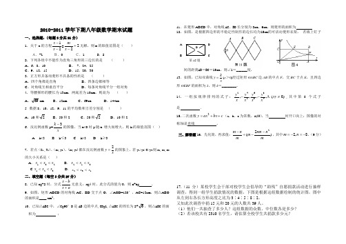 2010---2011学年度下期期末八年级数学试题
