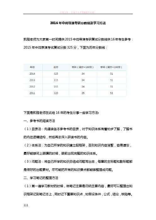 2016中戏导演考研分数线及学习方法