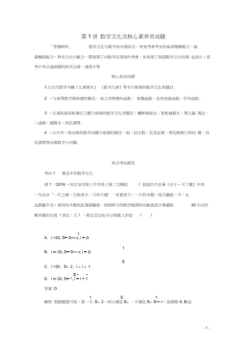 2020届高考数学大二轮复习专题八数学文化与创新应用第1讲数学文化及核心素养类试题练习文