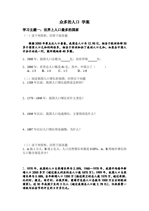 1.2人口同步素材8(人教新课标八年级上册)