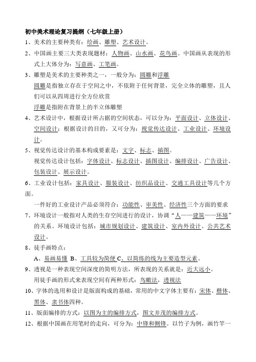美术理论复习提纲