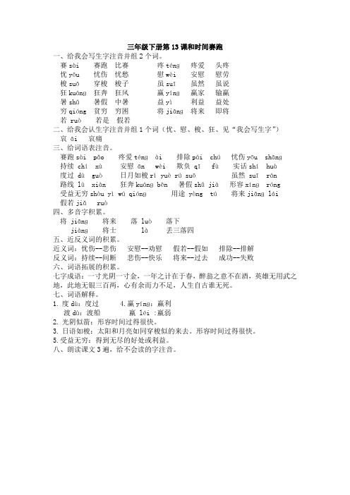 三年级下册第13课和时间赛跑