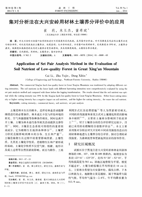 集对分析法在大兴安岭用材林土壤养分评价中的应用