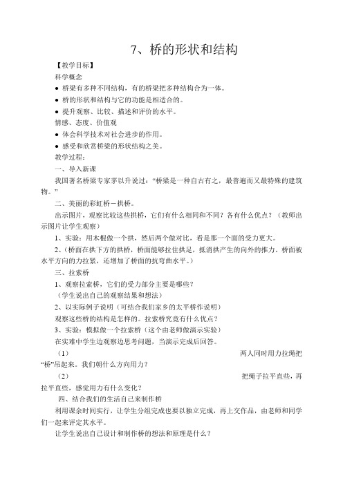 科学六年级上册《二 形状与结构  7.桥的形状和结构》_17