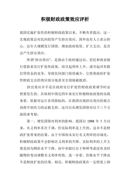 积极财政政策效应评析