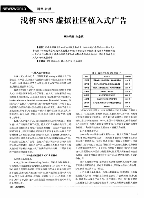浅析SNS虚拟社区植入式广告