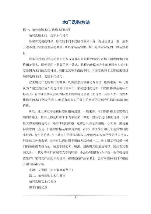 木门选购方法