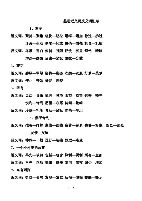 新课标人教版小学语文三年级下册近反