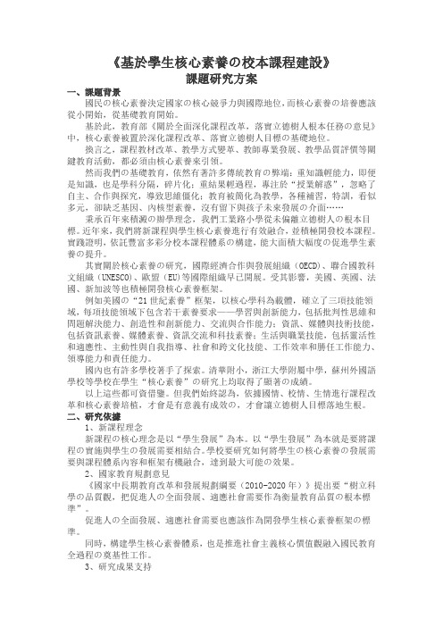 基于学生核心素养的校本课程建设