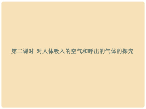 九年级化学上册 第1单元 课题2 化学是一门以实验为基